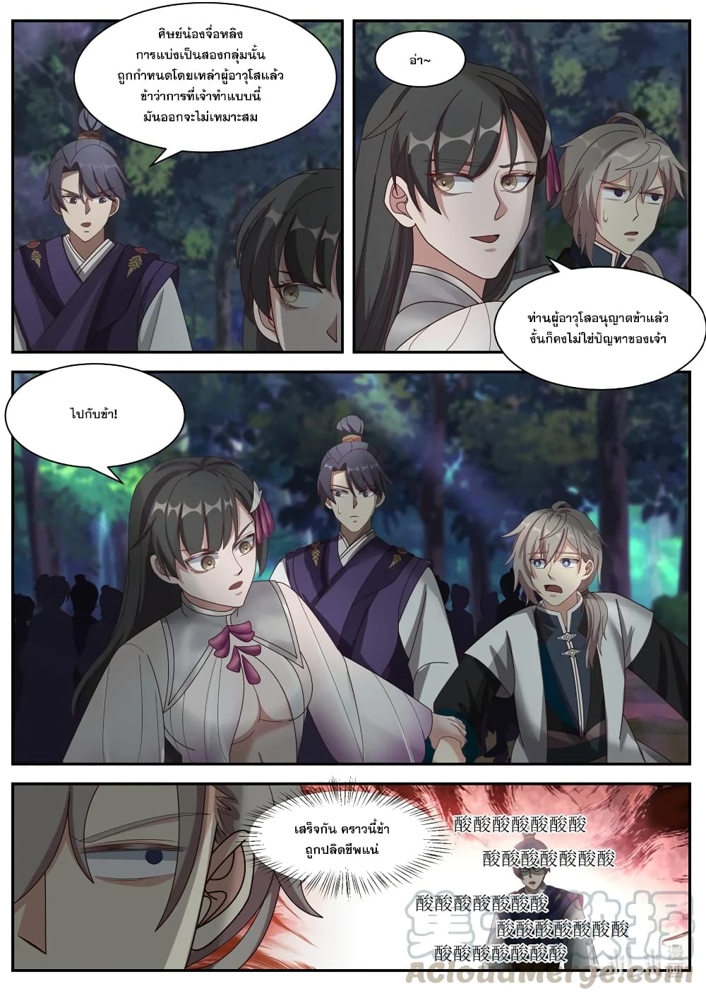Martial God Asura 288-การบุกรุกของหญิงงาม