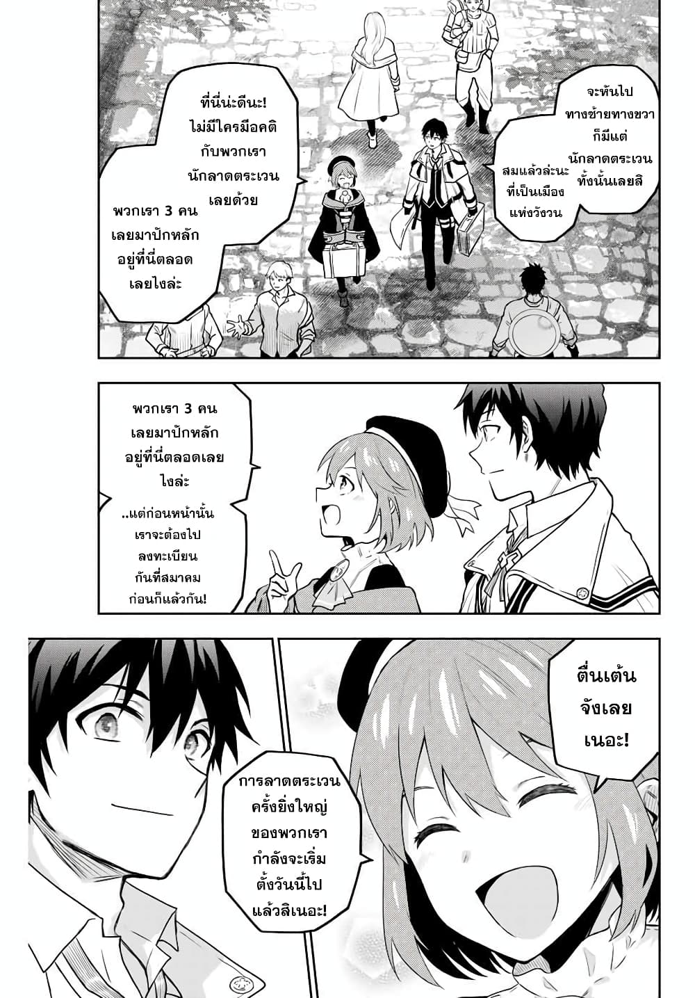 Mikata ga Yowa Sugite Hojo Mahou ni Toushite ita Kyuutei Mahou shi, Tsuihou Sarete Saikyou wo Mezasu 2-2