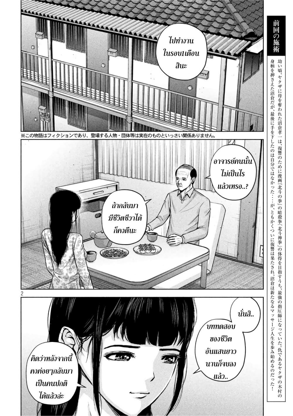 Kenshirou ni Yoroshiku 56-เปิดร้านใหม่ไฉไลกว่าเดิม