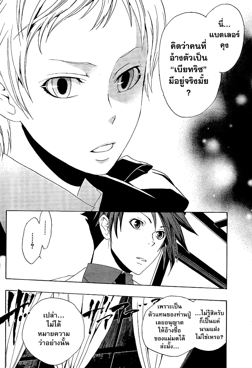 Umineko no Naku Koro ni Episode 1: Legend of the Golden Witch 5-จดหมายจากแม่มด