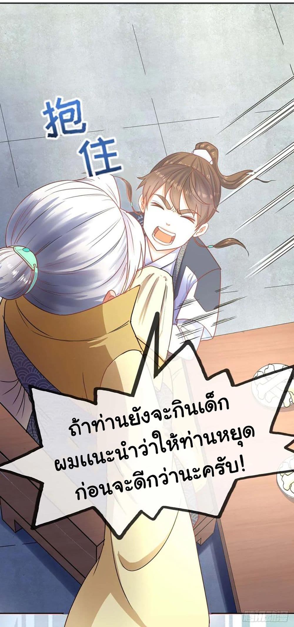 The Cultivators Immortal Is My Sister อยู่ดีๆผมก็มีพี่สาวสุดเทพ 105-105