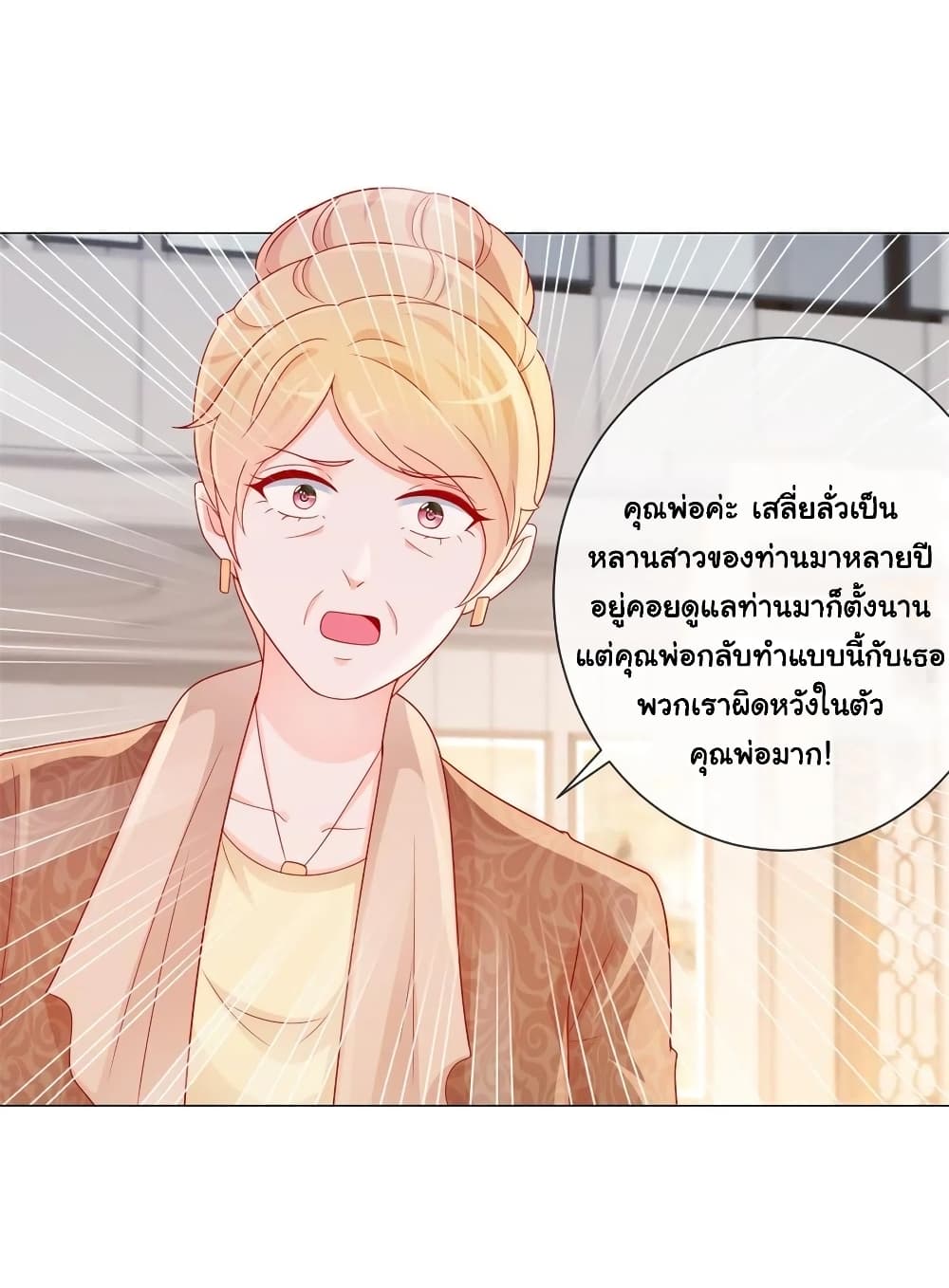The Lovely Wife And Strange Marriage แผนรักลวงใจ 303-303