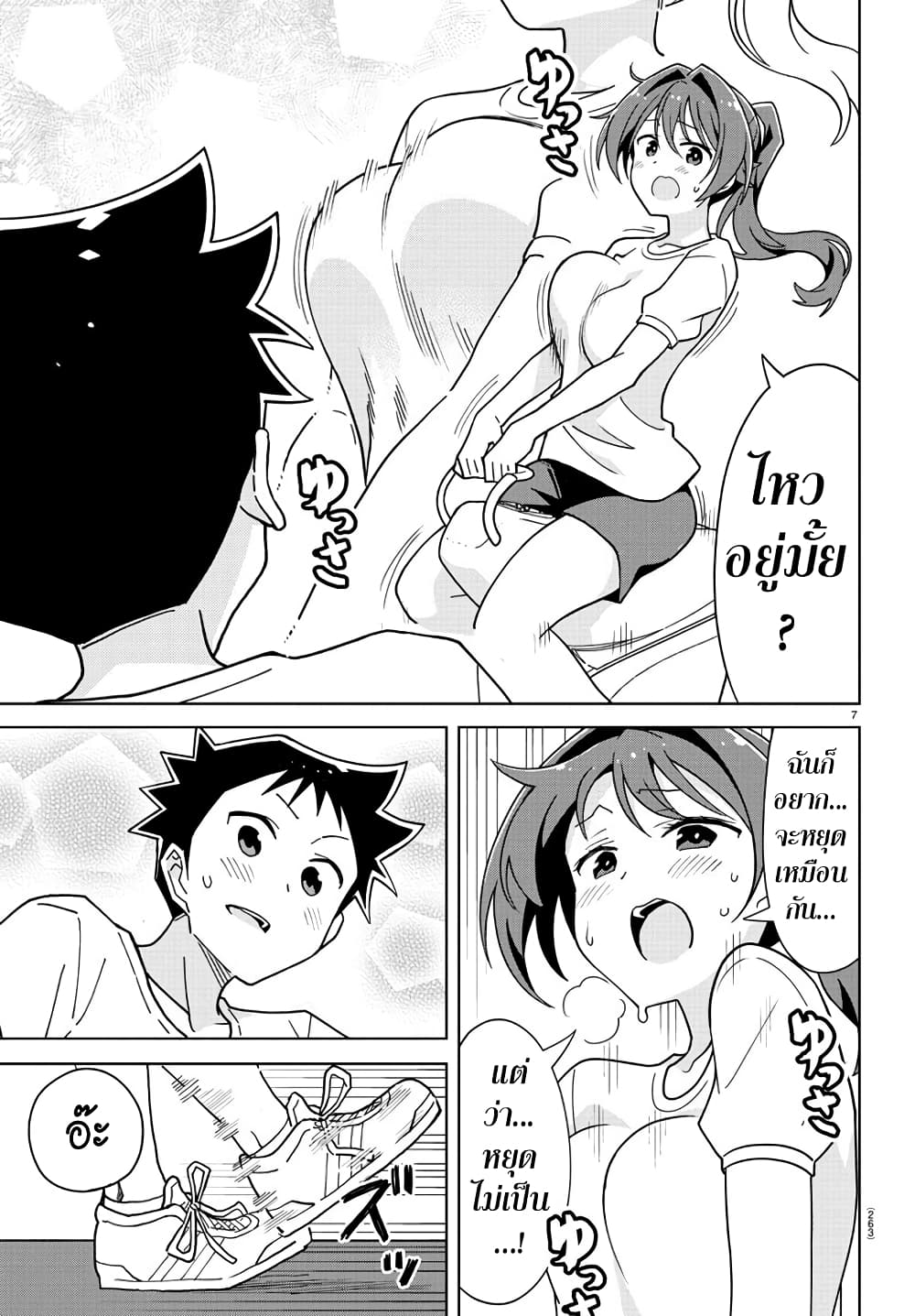 Atsumare! Fushigi Kenkyubu 233-ความแปลกของการเล่นกล้าม