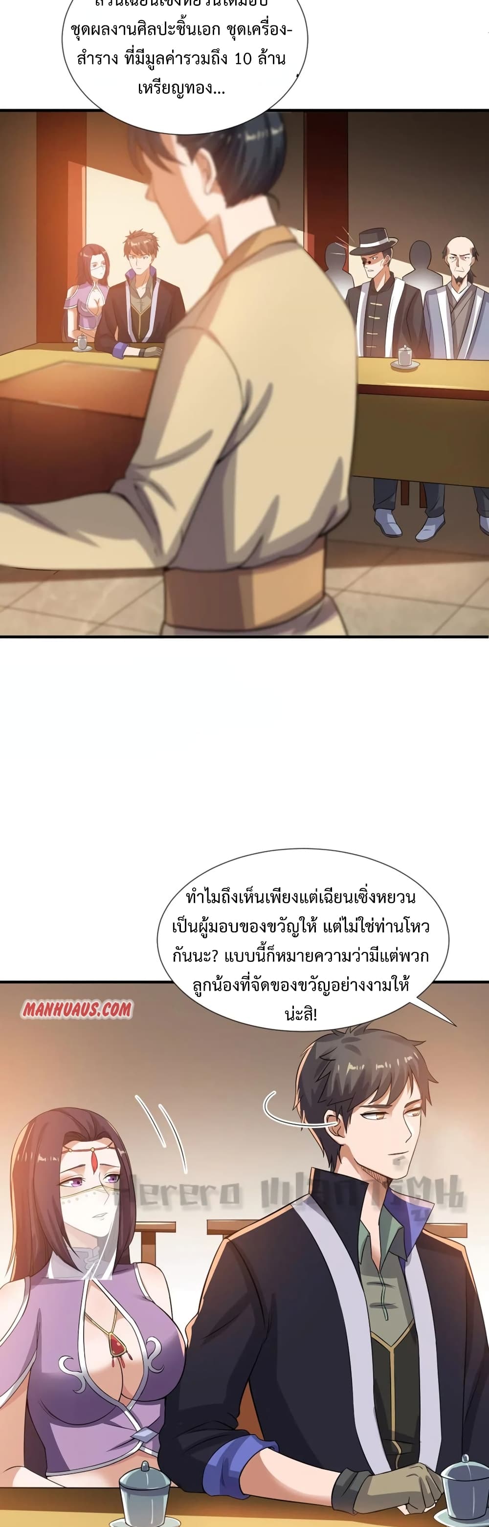 Super Warrior in Another World ทหารเซียนไปหาเมียที่ต่างโลก 165-165