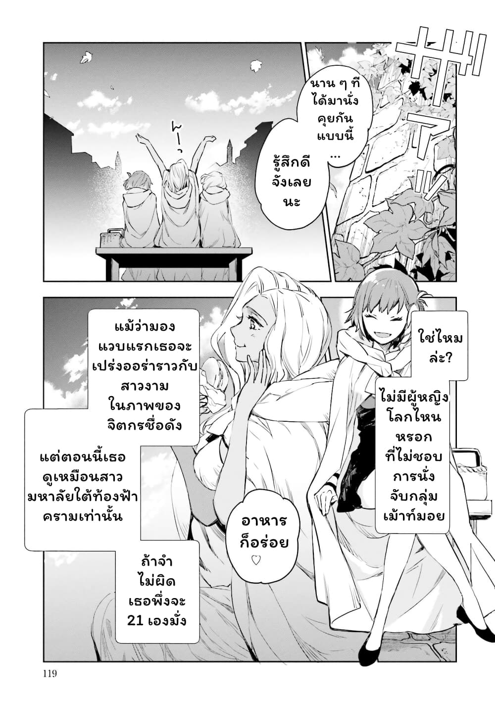 Jk Haru Wa Isekai De Shoufu Ni Natta 3.5-คืนแห่งท่วงทำนอง (2/2)