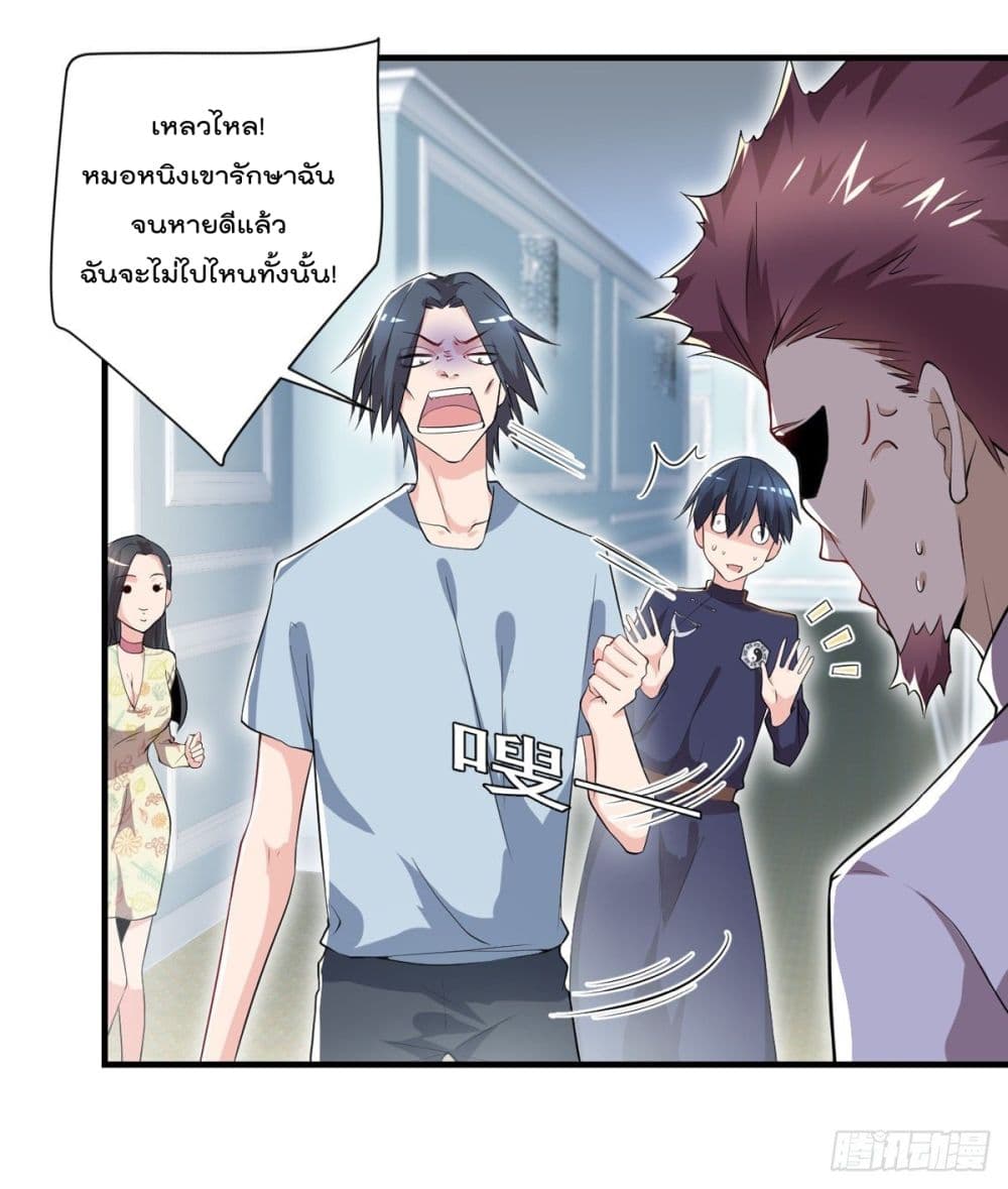 The Cultivators Doctor in The City แพทย์เซียนสองภพแห่งนคร 36-36