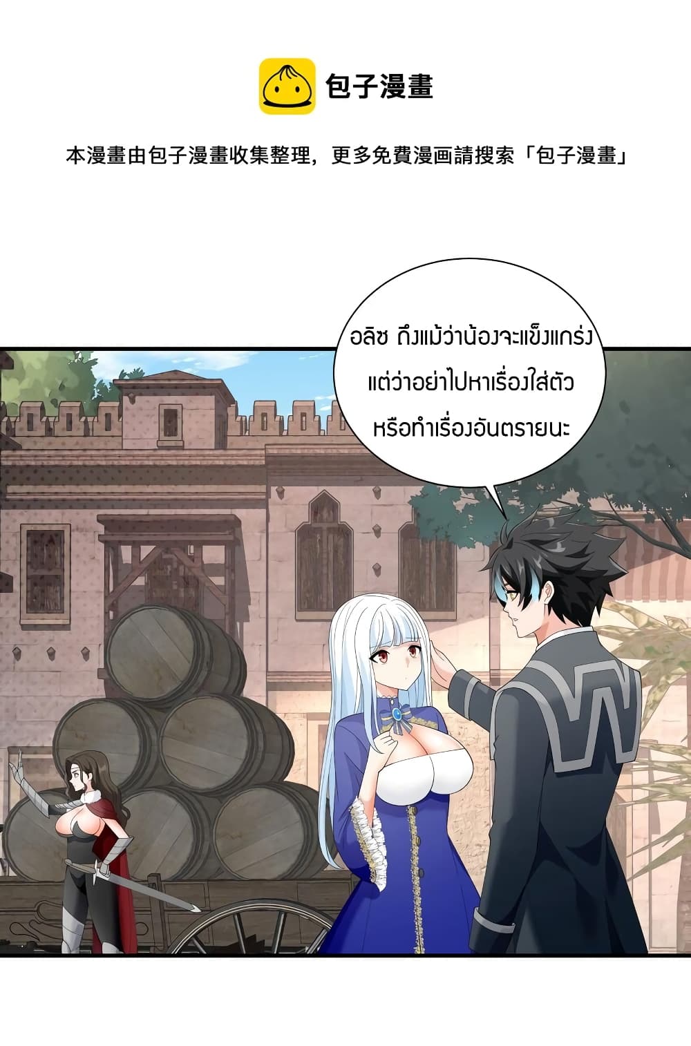 Young Master Villain Doesn't Want To Be Annihilated 53-53