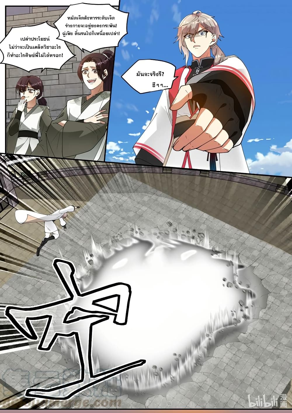 Martial God Asura 247-แหลกละเอียดเนื้อบด