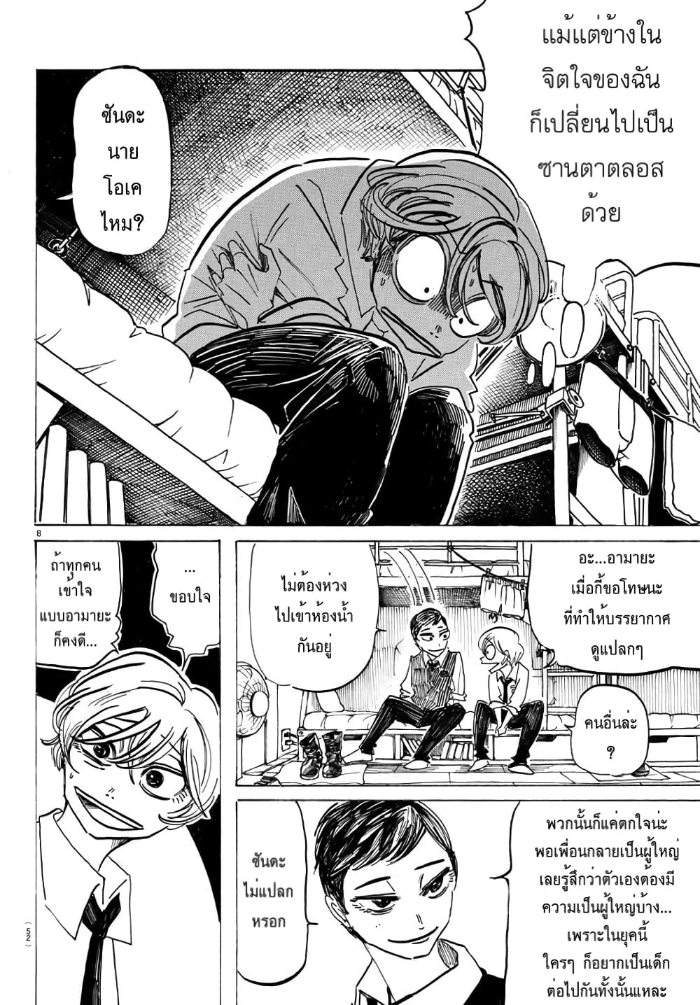 Sanda 3-แคร์รอตและไม้และจูบและใบมีด