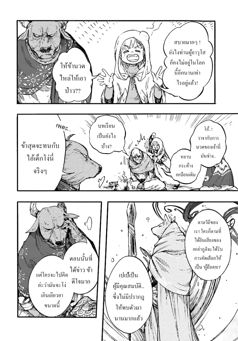 Isekai Apocalypse MYNOGHRA ~The Conquest of the World Starts With the Civilization of Ruin~ 10-เผชิญหน้า