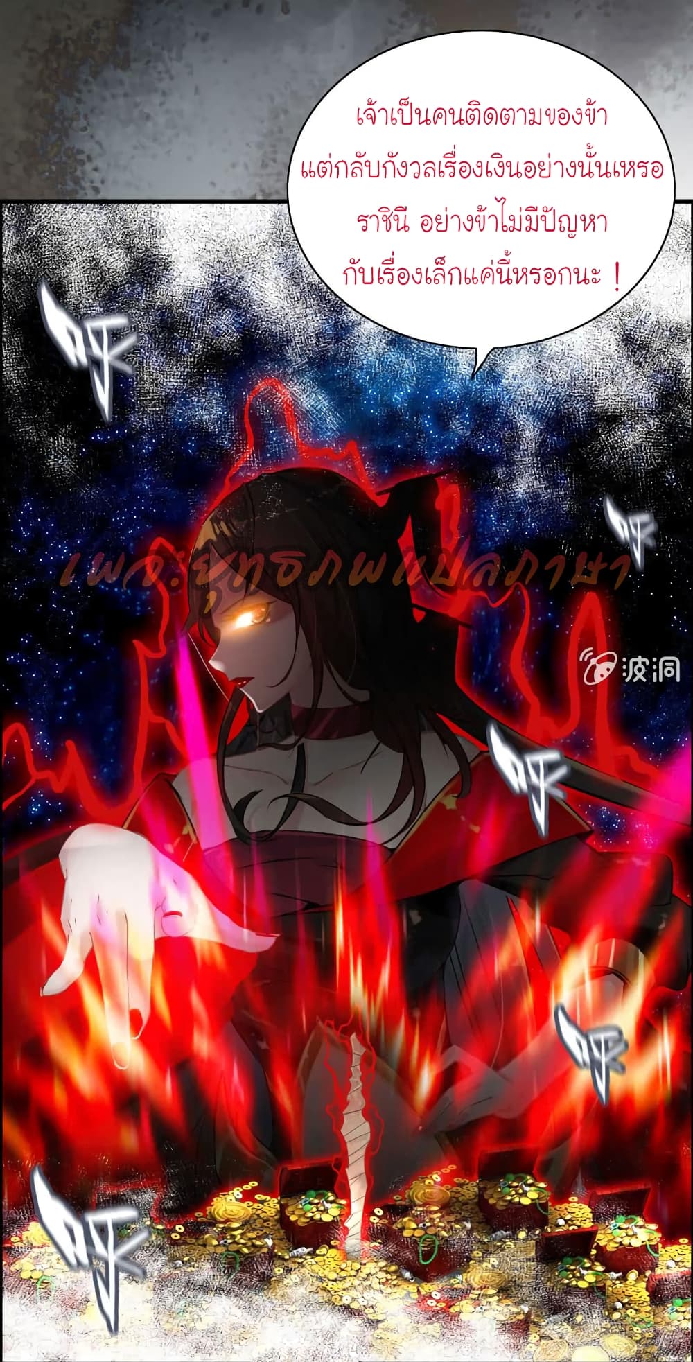 Vengeance of the Heavenly Demon 19-19