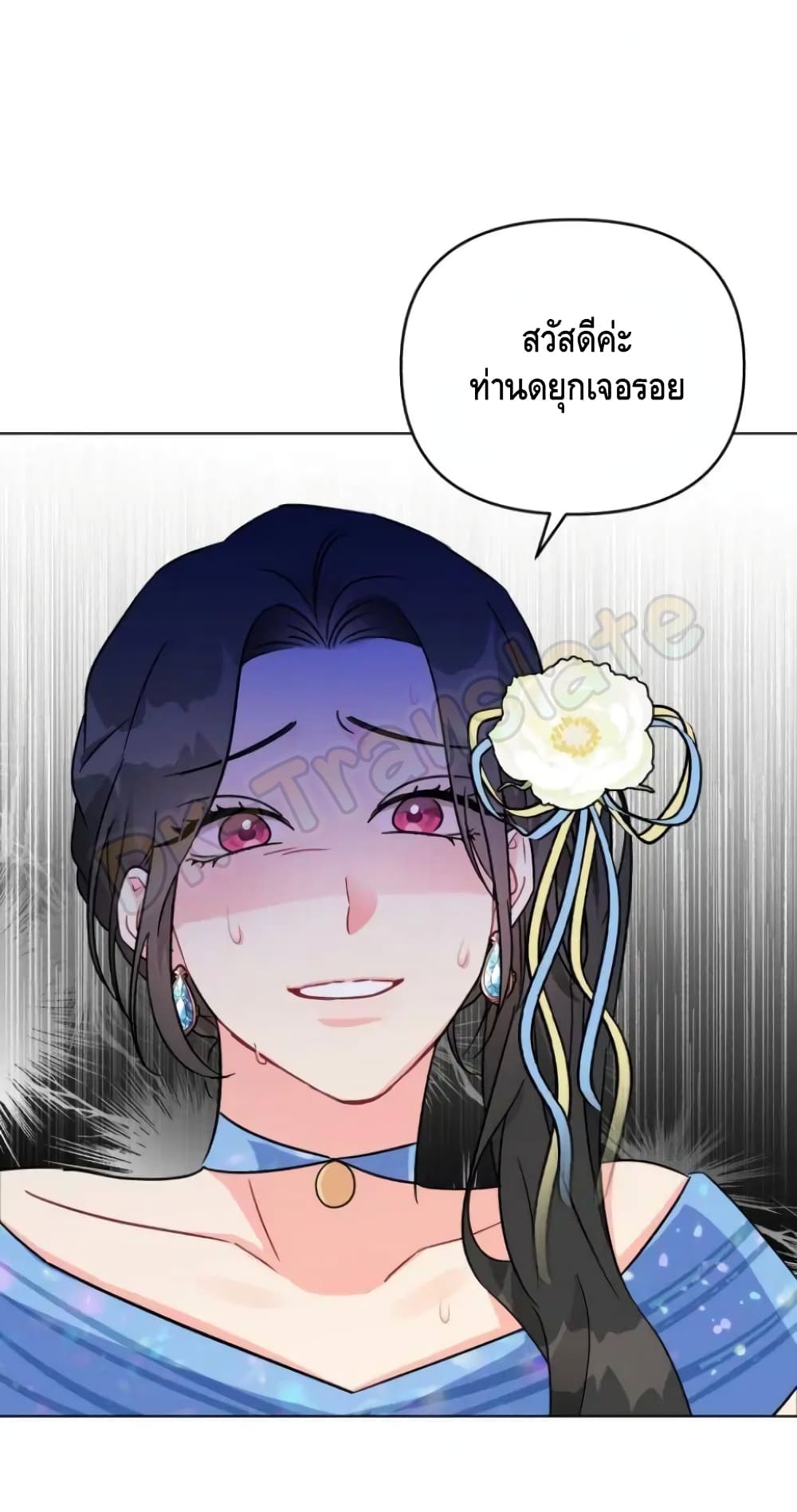I Got Married To A Villain 2-2
