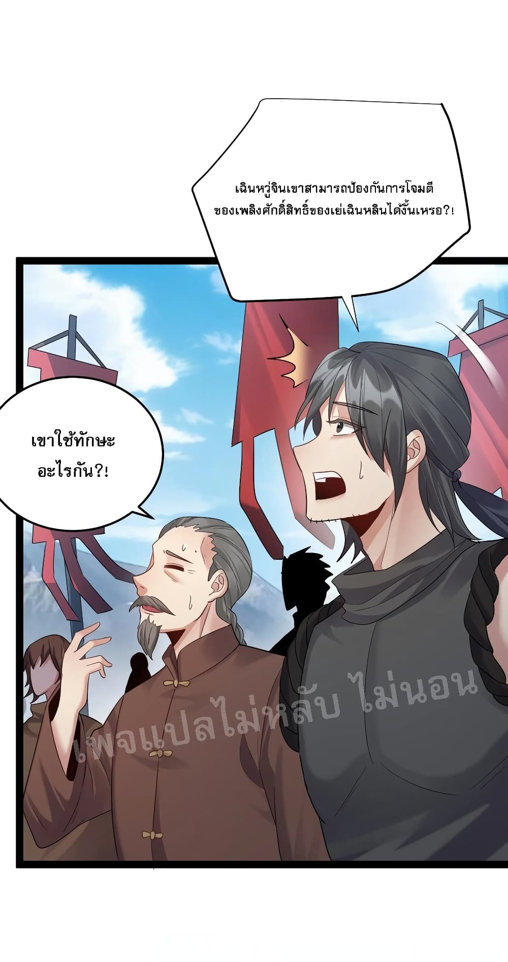 Rebirth is the Number One Greatest Villain ดันเกิดใหม่เป็นสุดยอดวายร้ายหมายเลขหนึ่ง 20-20