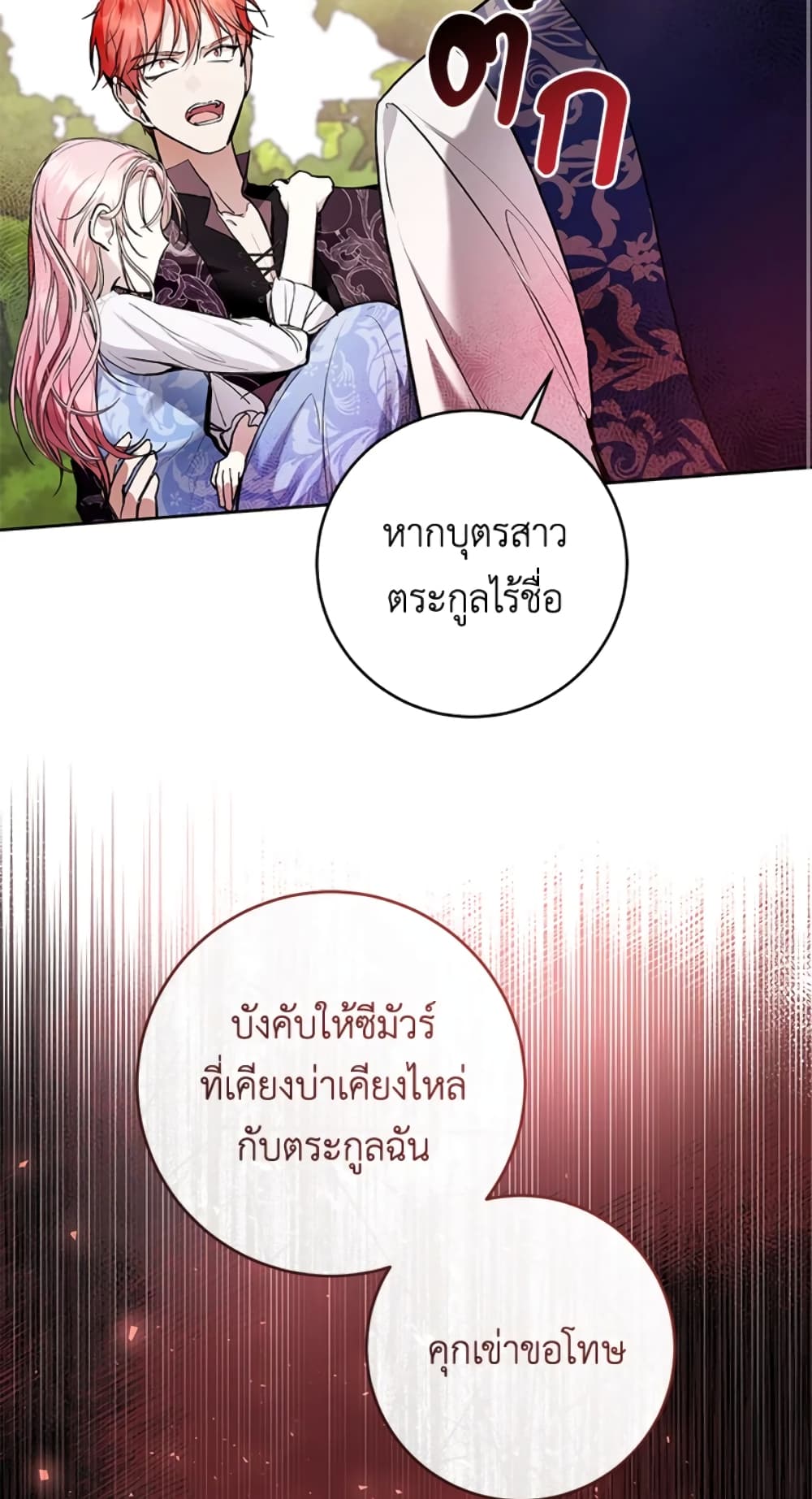 What’s Wrong With Being the Villainess 23-23
