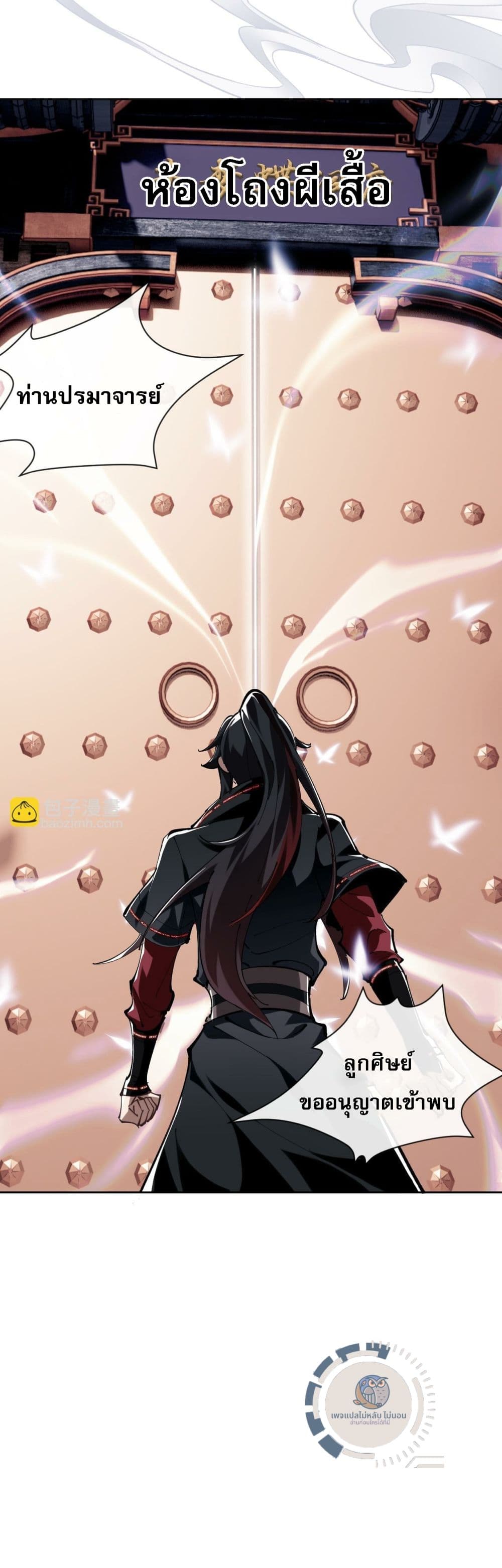 Master, This Disciple Wants To Rebel Because I Am A Villain 1-1