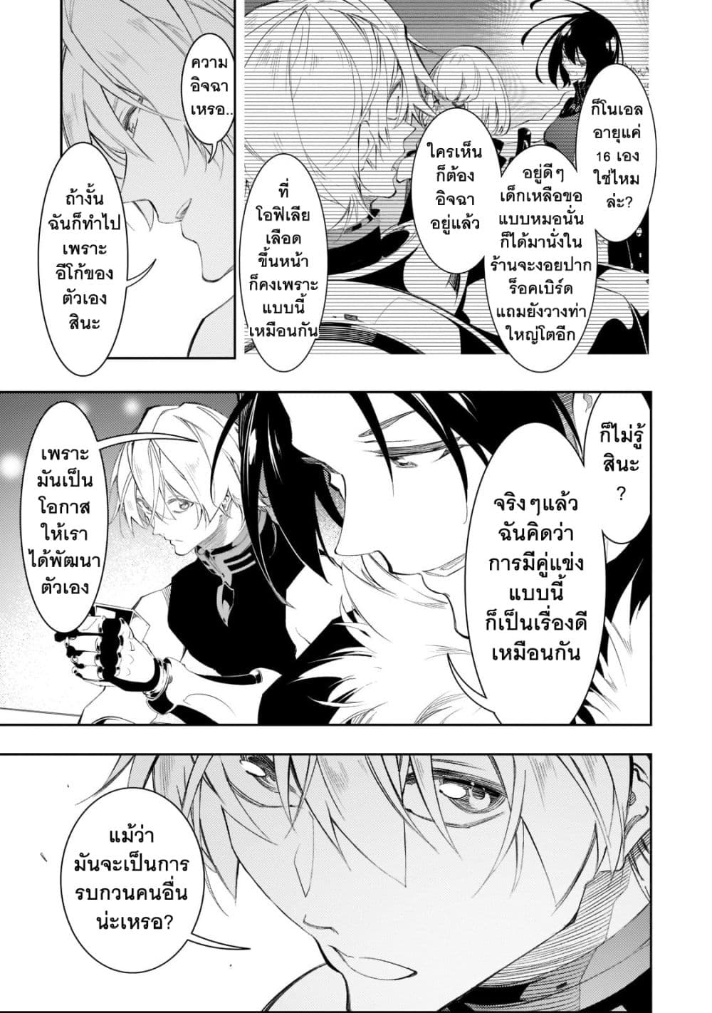 Saikyou no Shien-shoku "Wajutsushi" Dearu Ore wa Sekai Saikyou Kuran o Shitagaeru นักพูดสุดโฉดสร้างแคลนสุดแกร่ง 32-ภาคีอัศวินปีกสวรรค์