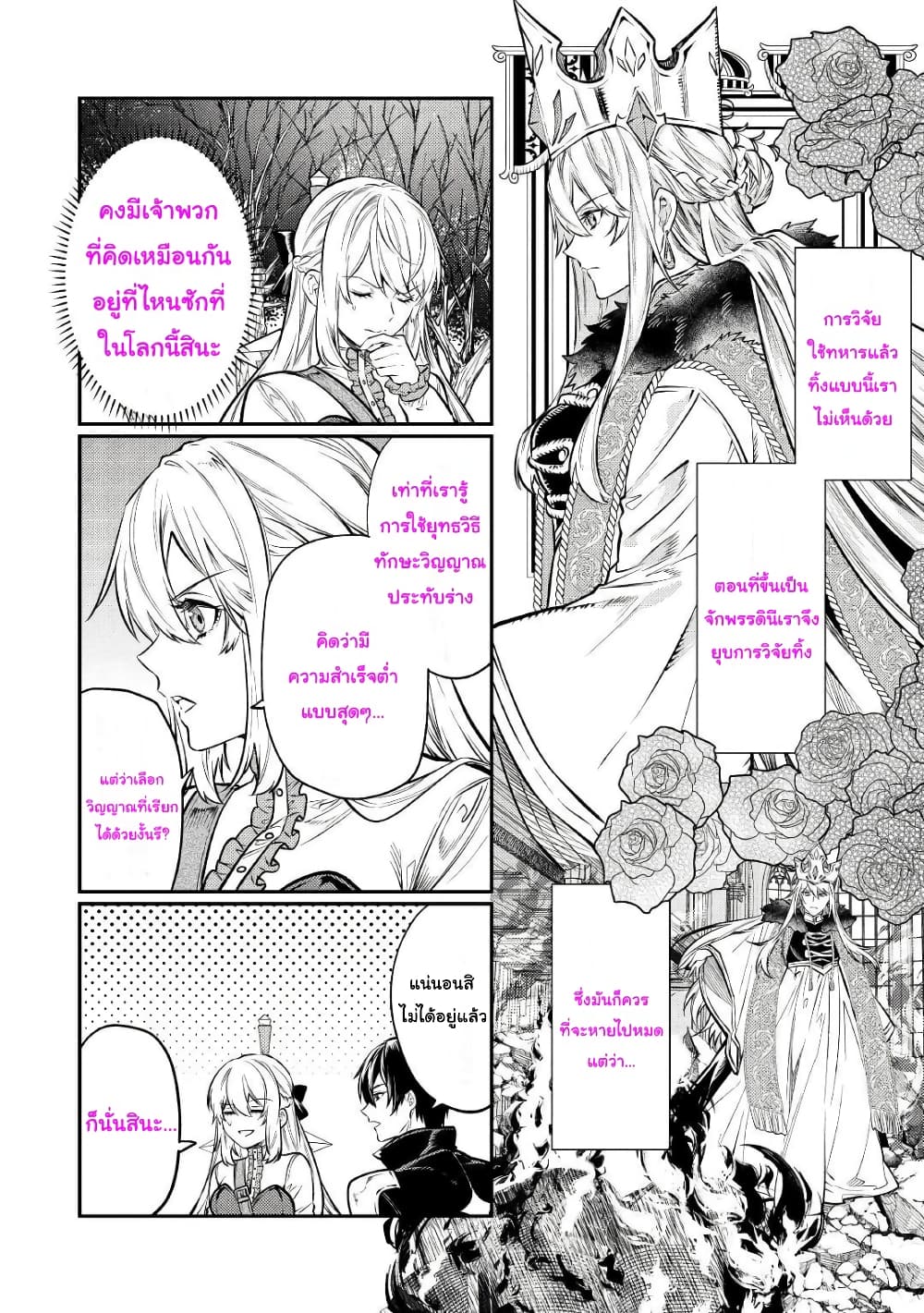 Tensei Baba a Ha Misugosenai! Motoakutoku Jotei No Ni Shu Me Life ยายเกิดใหม่ไม่ใช่จะมองข้ามกันได้! ~ชีวิตรอบที่2ของอดีตจักรพรรดินีผู้ชั่วร้าย~ 14-14