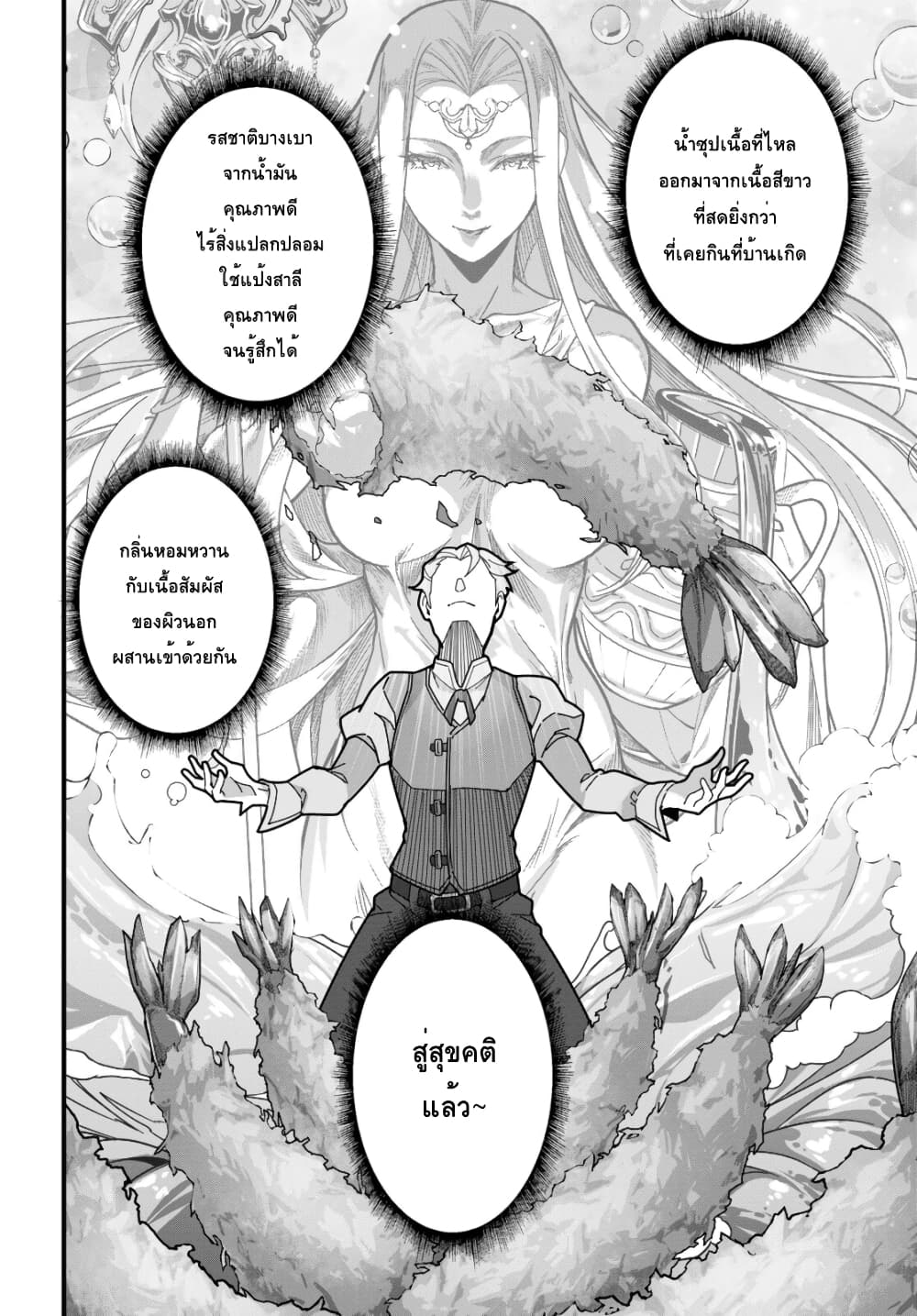 Isekai Shokudou ~Youshoku no Nekoya~ 7-กุ้งทอด