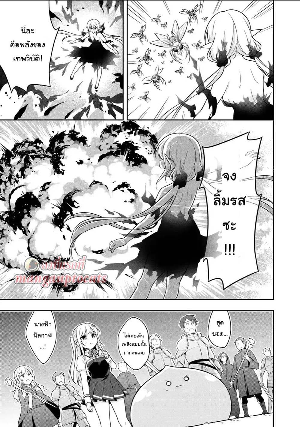 Slime Tensei. Daikenja ga Youjo Elf ni Dakishimeraretemasu 6.3-6.3