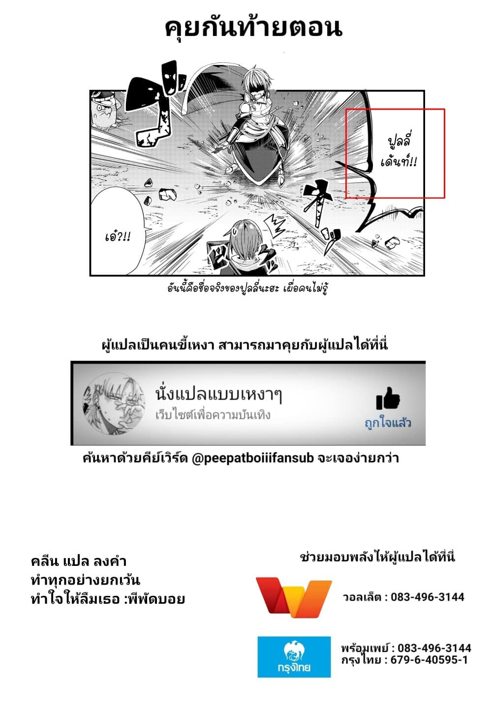 Ima Made Ichido mo Onna Atsukaisareta koto ga nai Onna Kishi wo Onna Atsukai suru หน้าท้องคุณอัศวิน 72-72