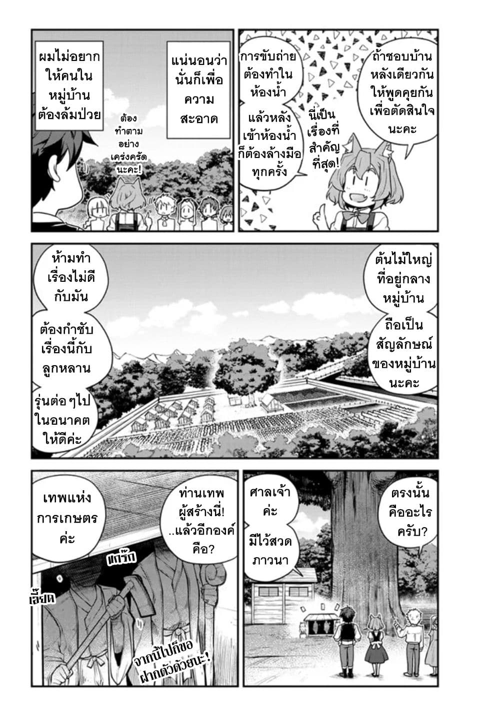 Isekai Nonbiri Nouka ชีวิตเกษตรตามใจ ในต่างโลก 224-การยืนยันและการย้ายที่อยู่(ตอนที่ 2)