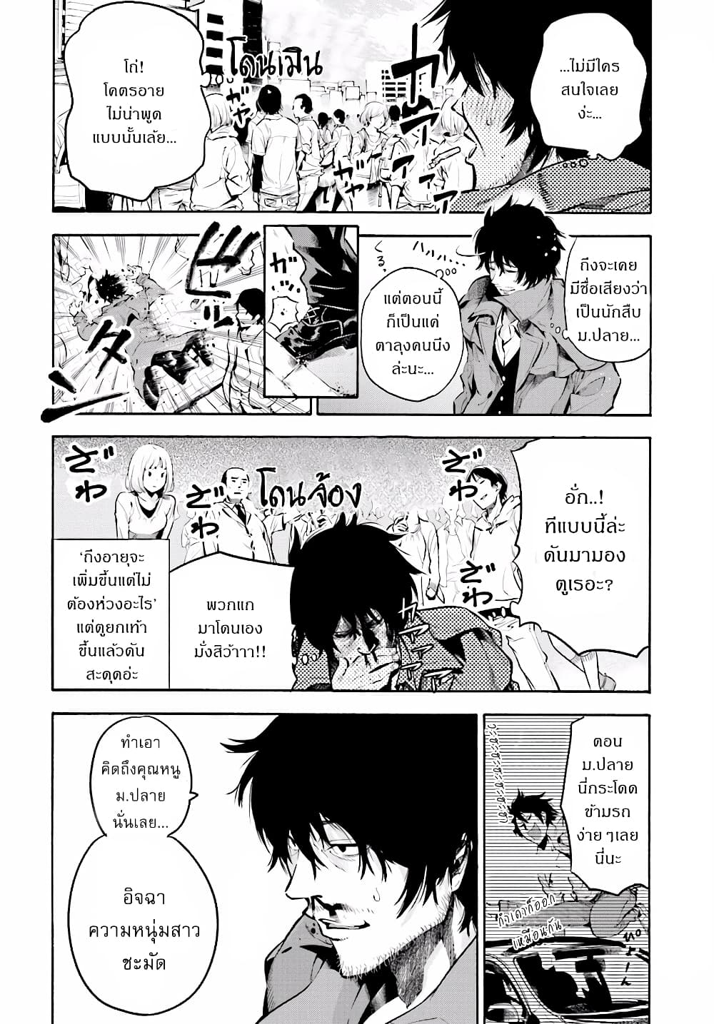 Mattaku Saikin no Tantei to Kitara 1-ยอดนักสืบ นากุโมะ เคอิจิโร่