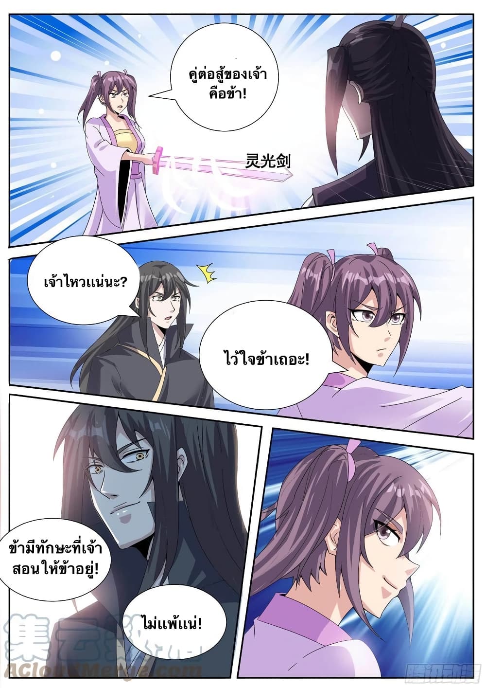 I'm God ข้าคือเทพเจ้า 53-53