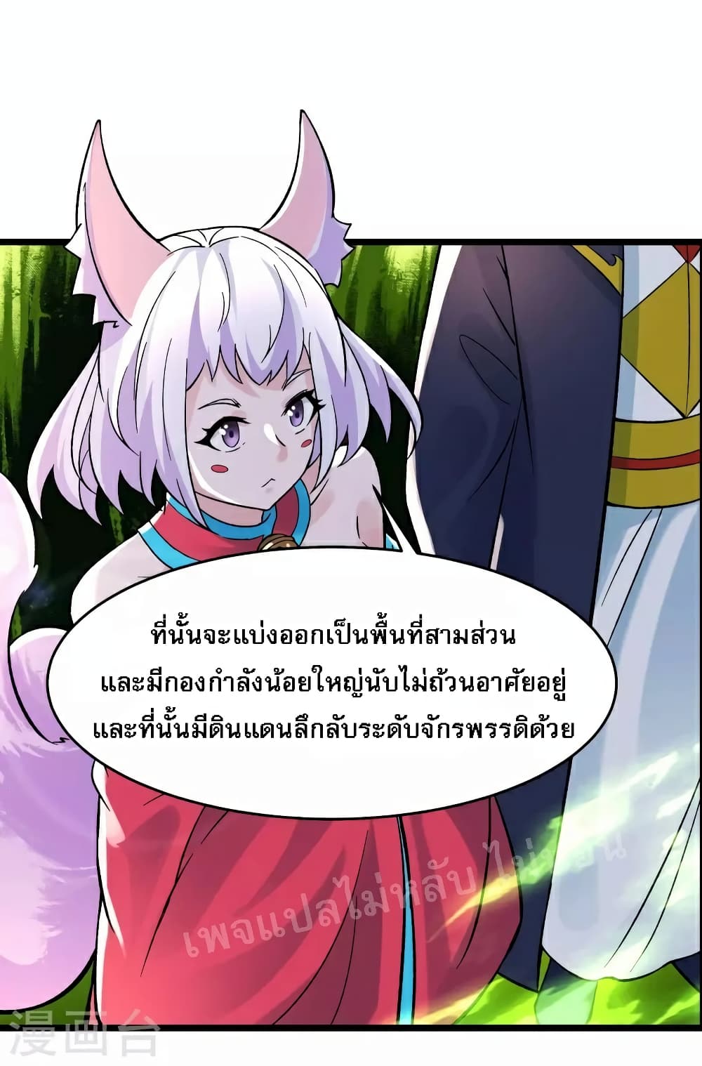 My Harem is All Female Students ฮาเร็มของข้ามีแต่ลูกศิษย์หญิงทั้งนั้น 69-69
