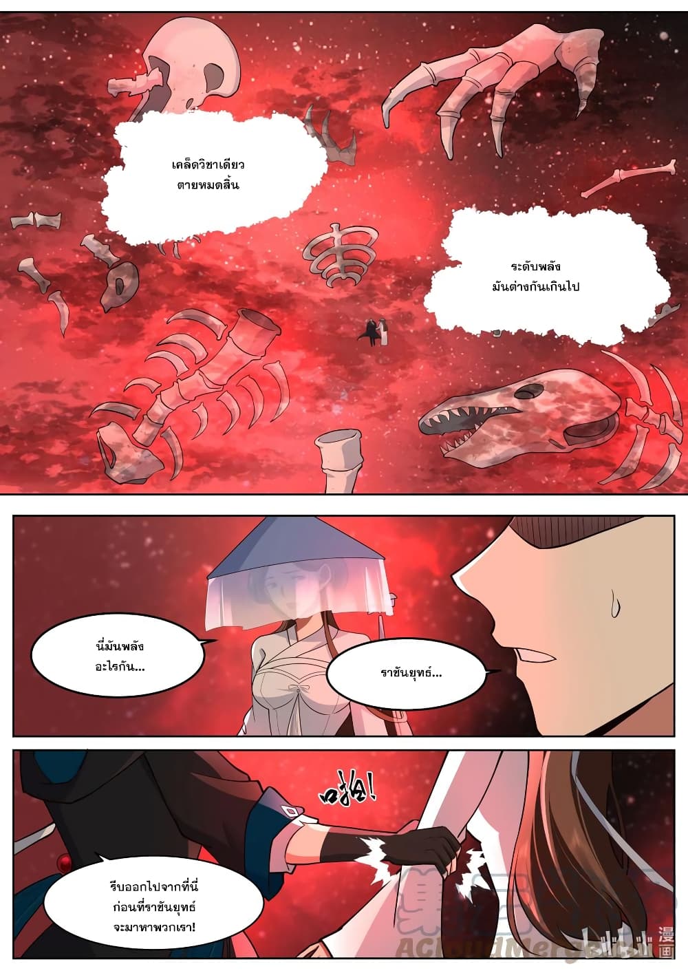 Martial God Asura 636-636