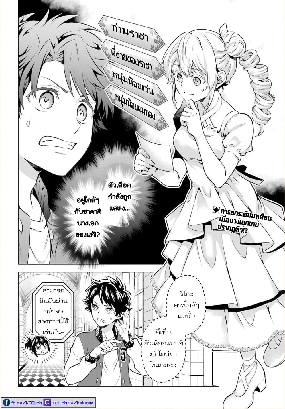 Otome Game Tensou Ore ga Heroine de Kyuuseishu!? 22-ตัวเลือกจากนางเอกอันแท้จริง กับ ตัวผม!?