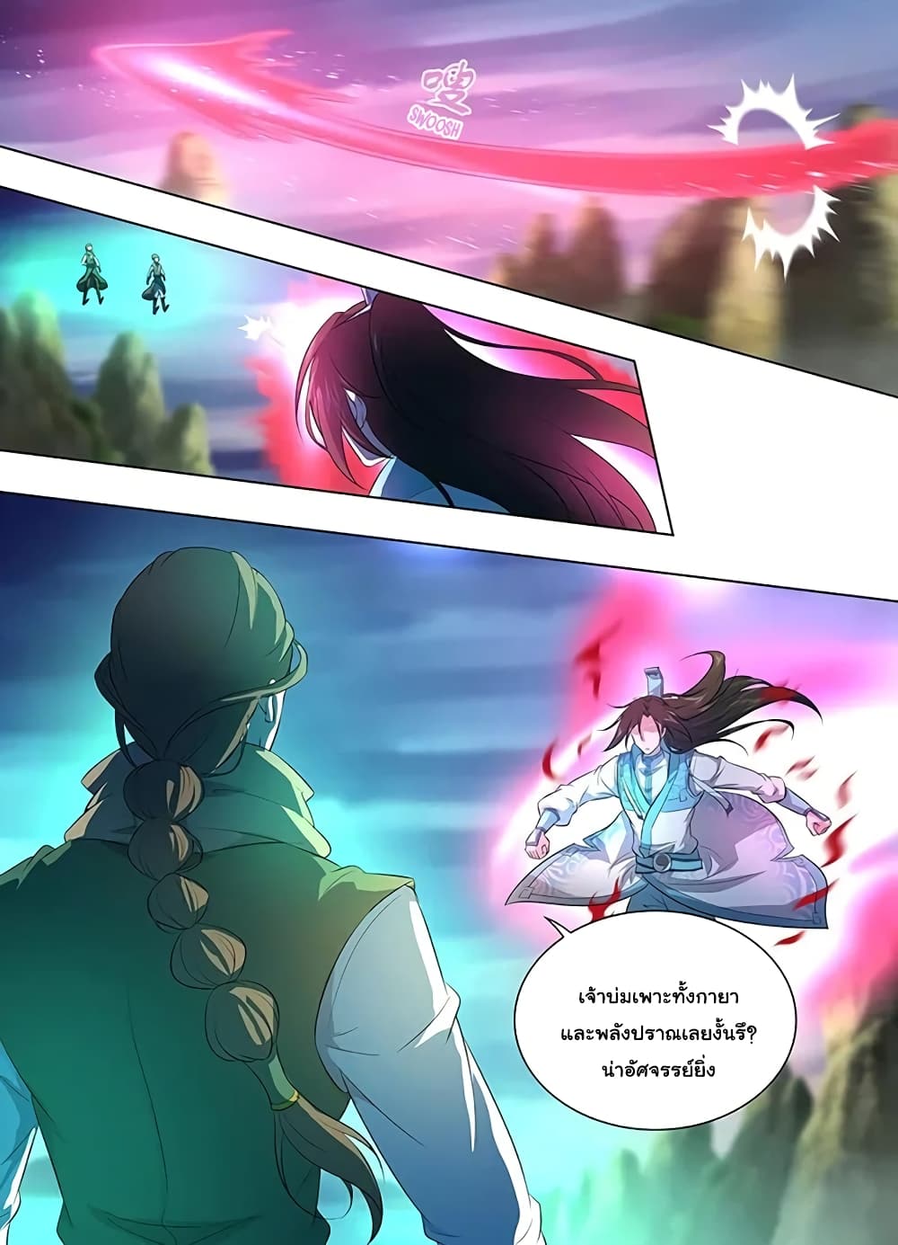 Yong Heng Zhi Zun เปิดบันทึก ราชาอมตะ 256-256