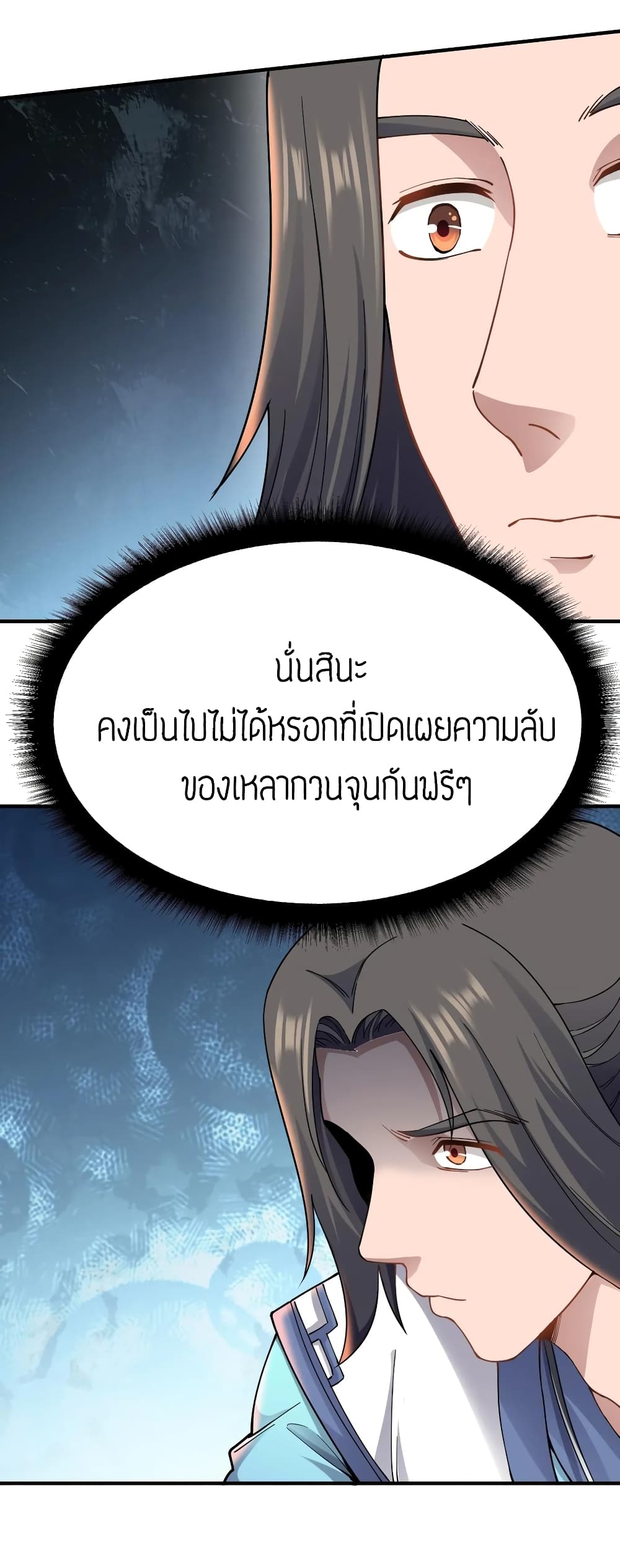 Super Warrior in Another World ทหารเซียนไปหาเมียที่ต่างโลก 87-87