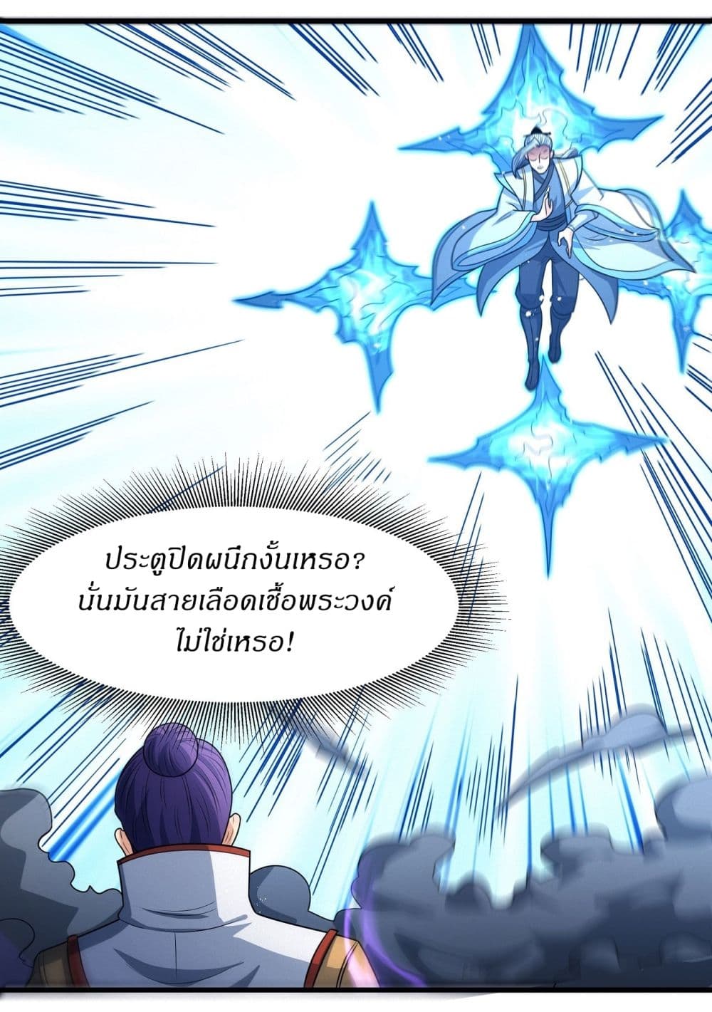 God of Martial Arts 545-545