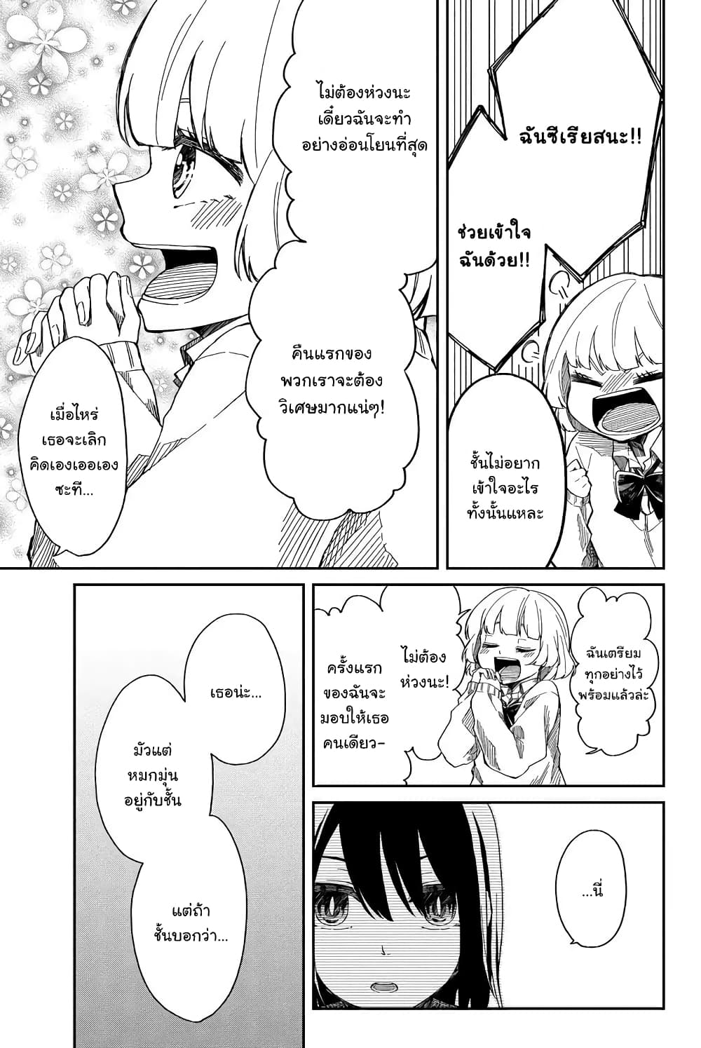 Shouraiteki ni Shinde Kure 2-2