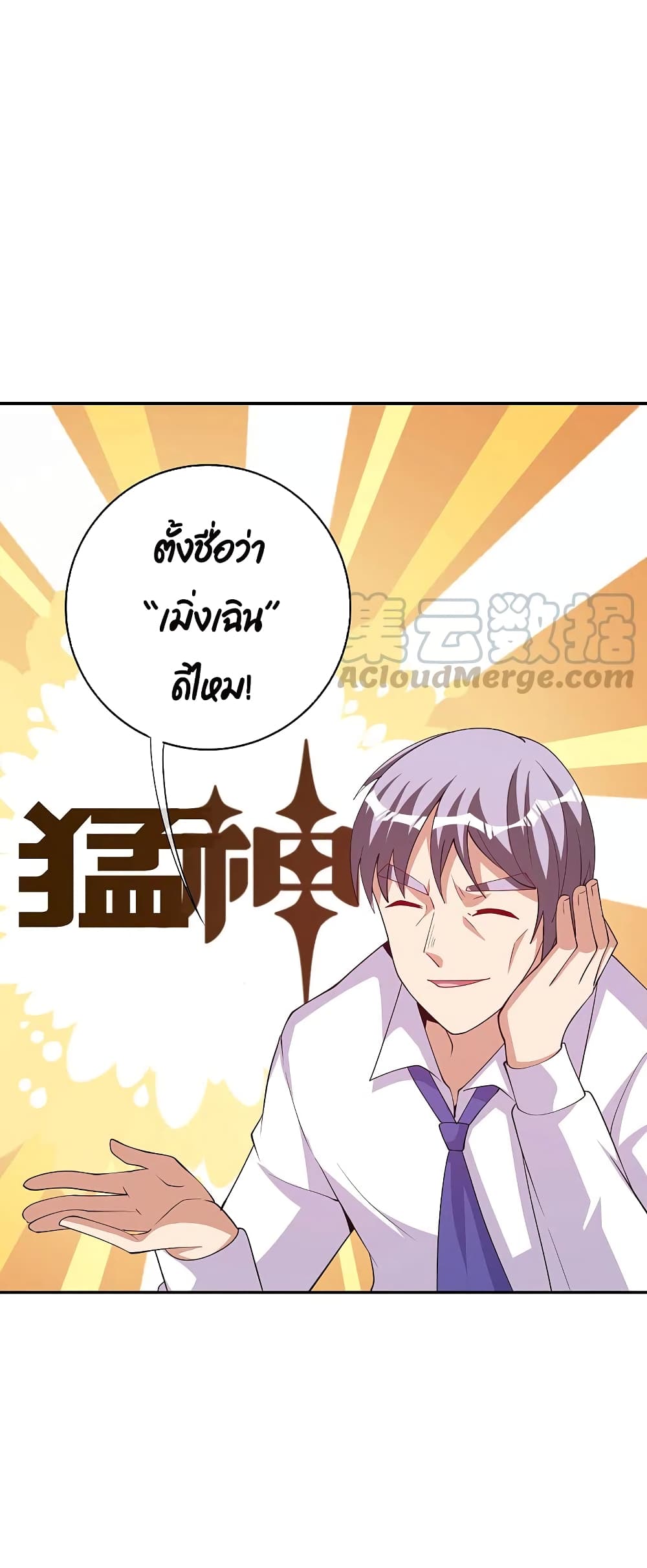 I am The Richest  in The World ข้านี่แหละจะรวยที่สุดในโลก! 254-254