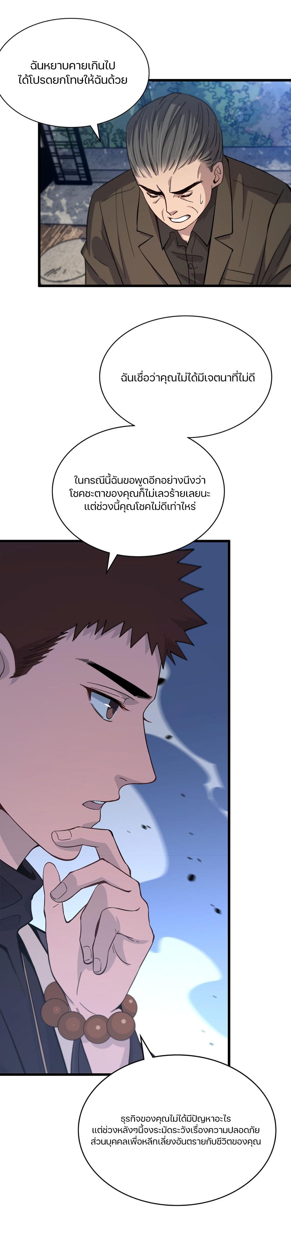 The Grand Master came down from the Mountain 24-ฮวงจุ้ย