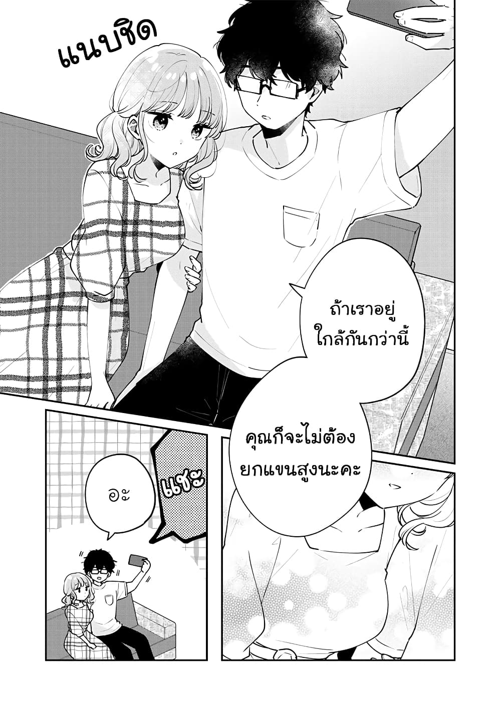 Meguro-san wa hajimete janai 60-60