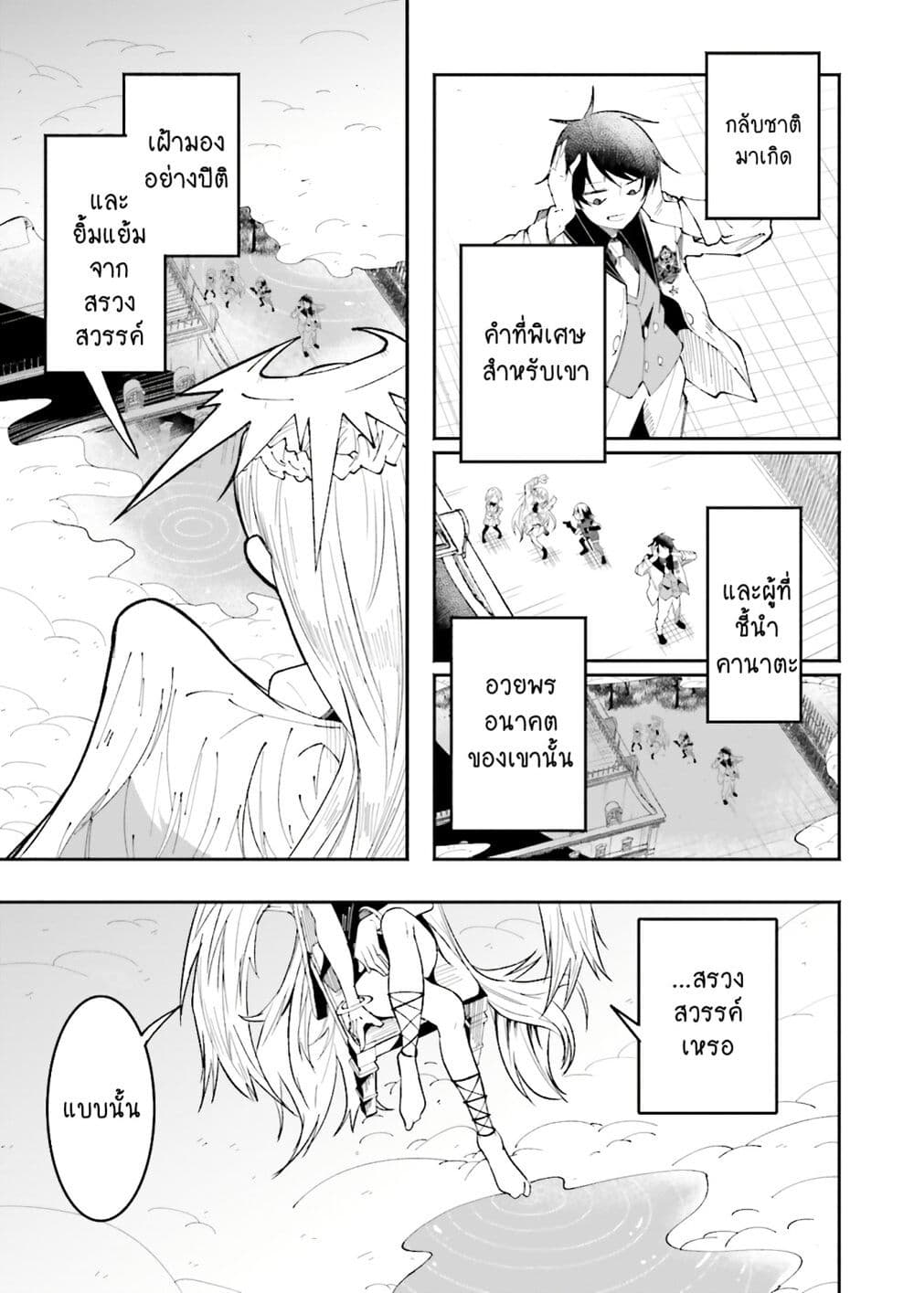 Isekai de Haishin Katsudou wo Shitara Tairyou no Yandere Shinja wo Umidashite Shimatta Ken เกิดใหม่เป็นสะติ๋มเม้อเจอติ่งสายโหดที่ต่างโลก 20-20