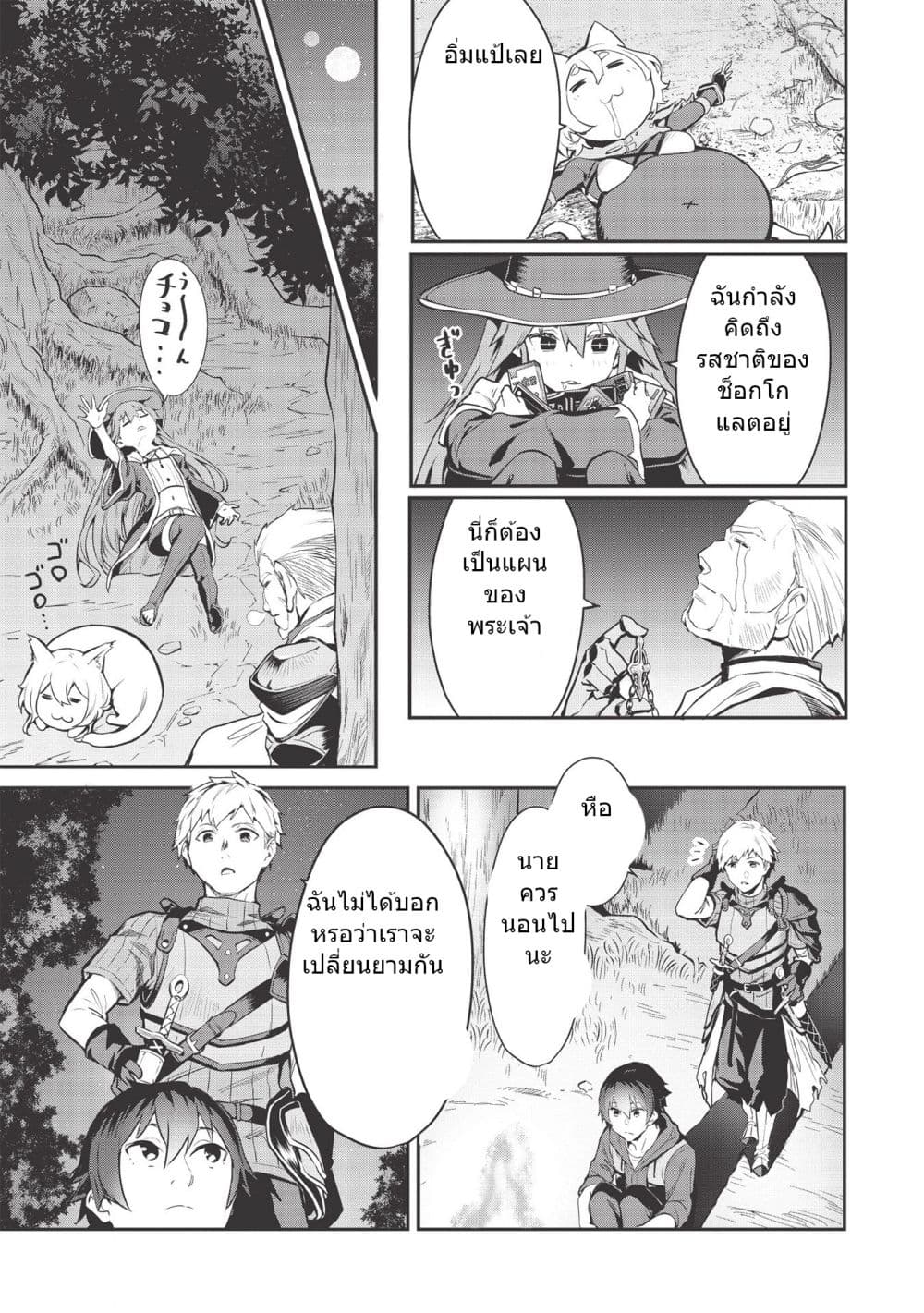 Itsudemo Jitaku Ni Kaerareru Ore Wa, Isekai De Gyoushounin O Hajimemashita 10-10