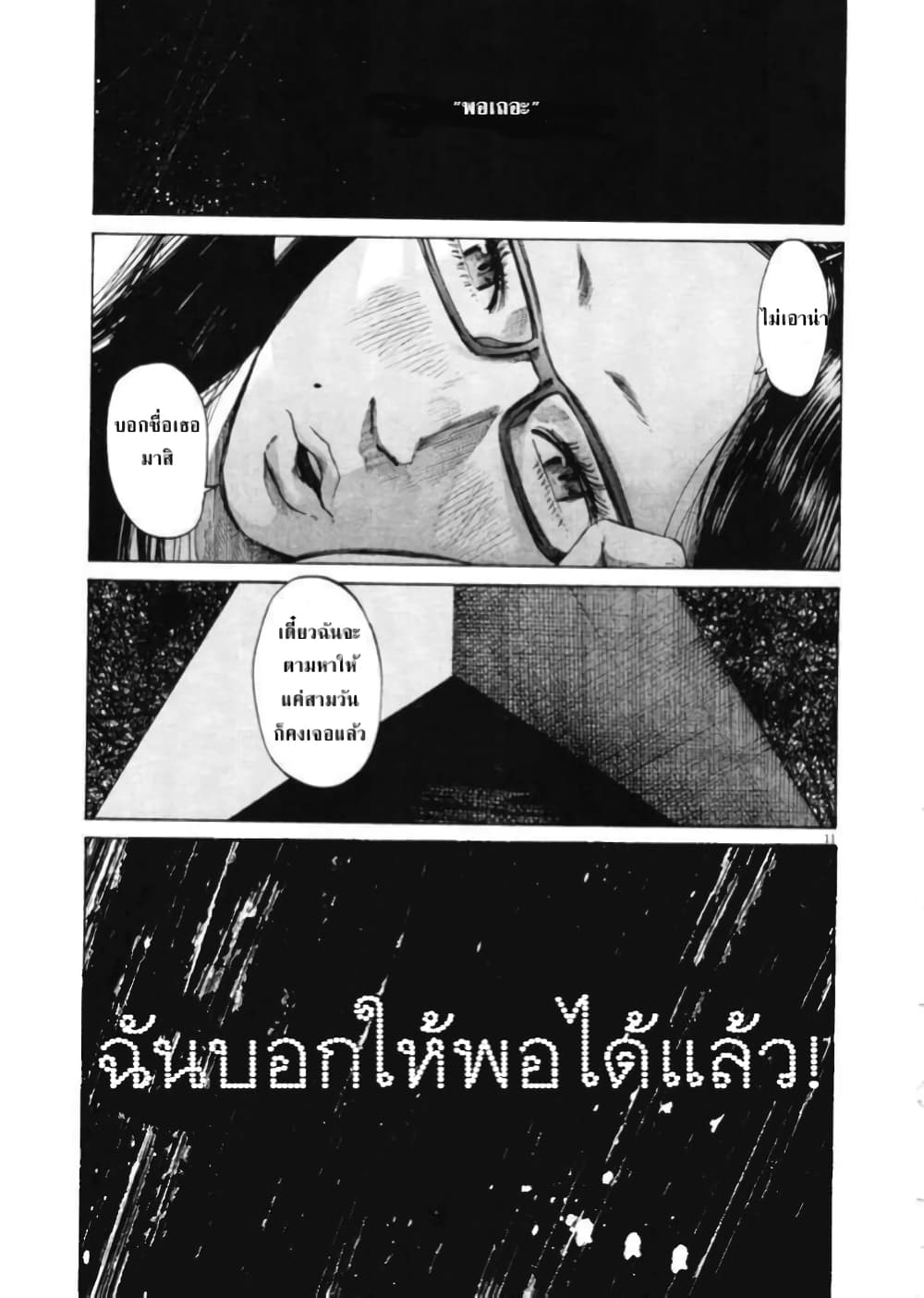 Oyasumi Punpun ชีวิตวุ่นวายของนายหัวนก 81-81