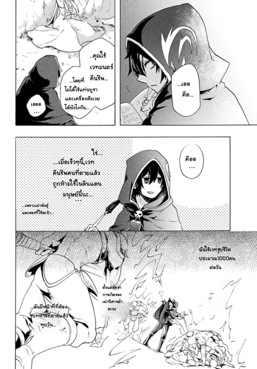 'Kukuku……. Yatsu wa Shiten'no no Naka Demo Saijaku' to Kaiko sa Reta Ore, Naze ka Yusha to Seijo no Shisho ni Naru 2-2