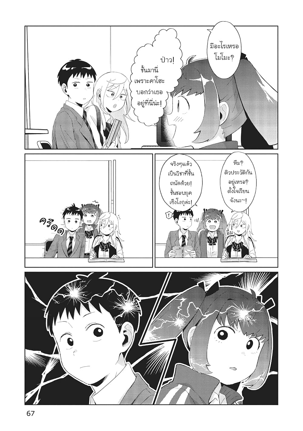Tonari no Furi-san ga Tonikaku Kowai 31-31