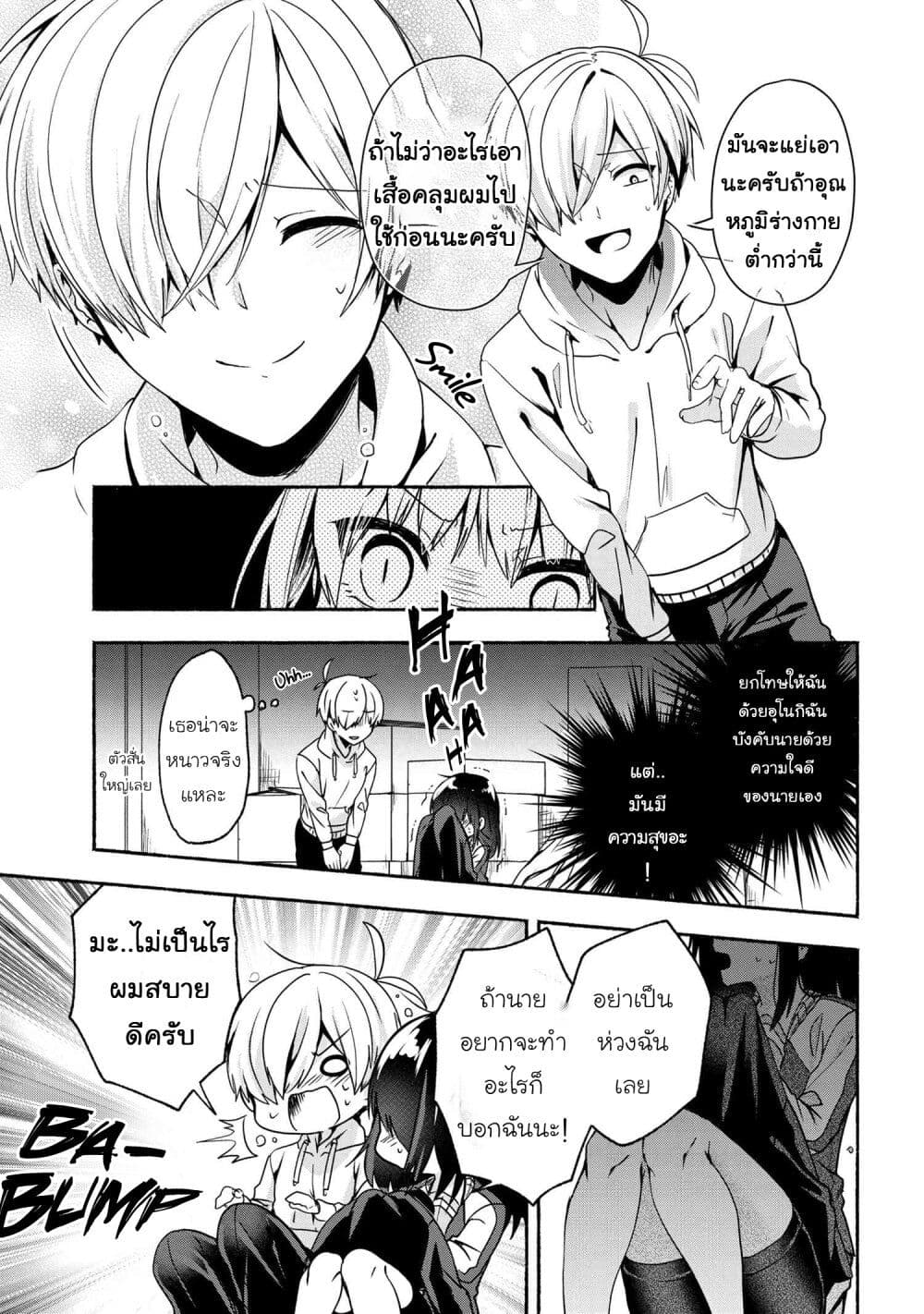 Pashiri na Boku to Koi suru Banchou-san 56-56