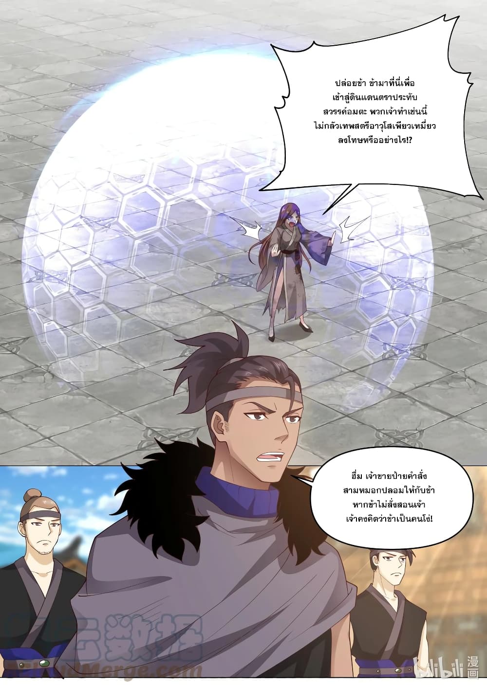Martial God Asura 457-บุรุษทุบตีทำร้ายสตรี