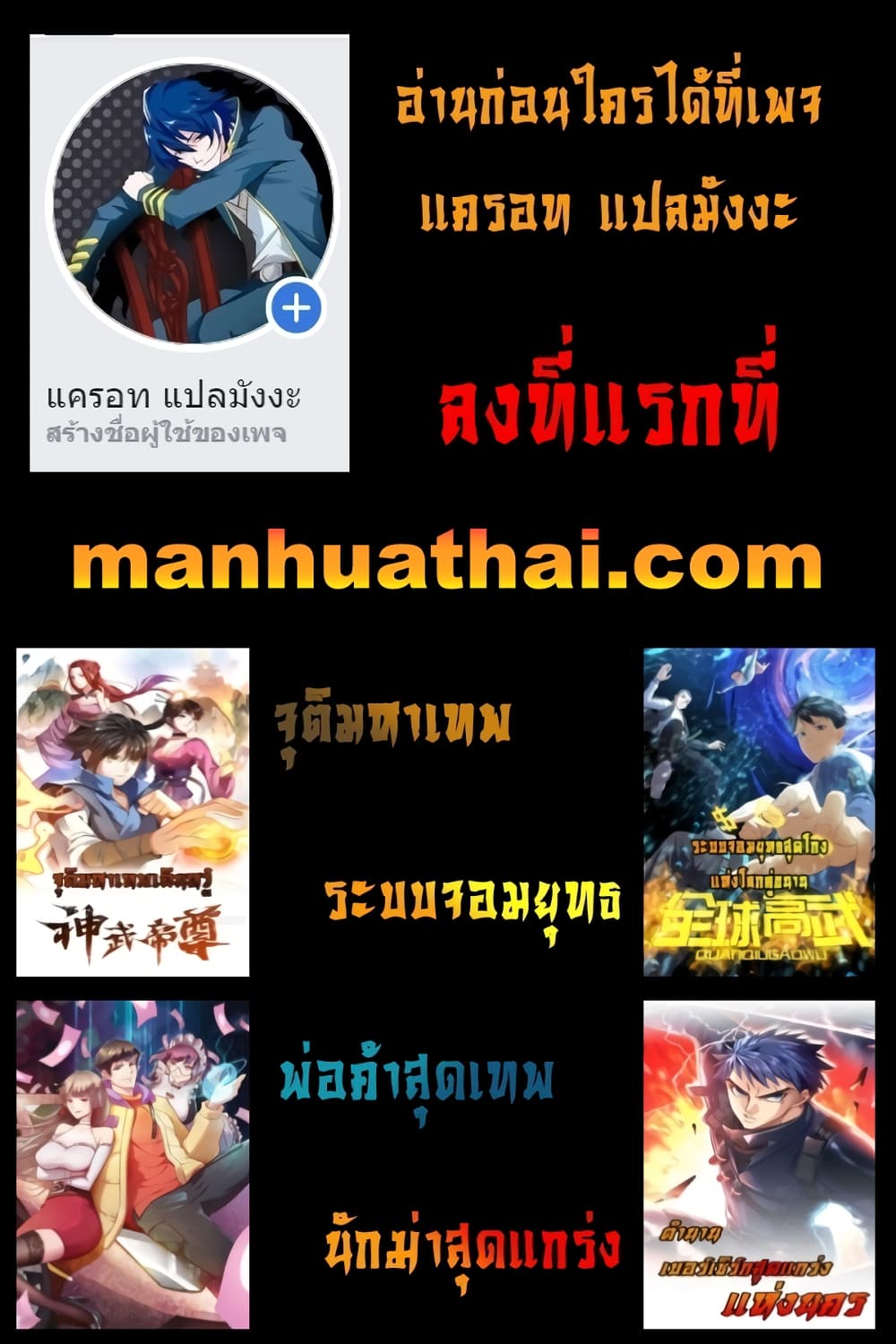 Martial Emperor จุติมหาเทพเฉินหวู๋ 61-61