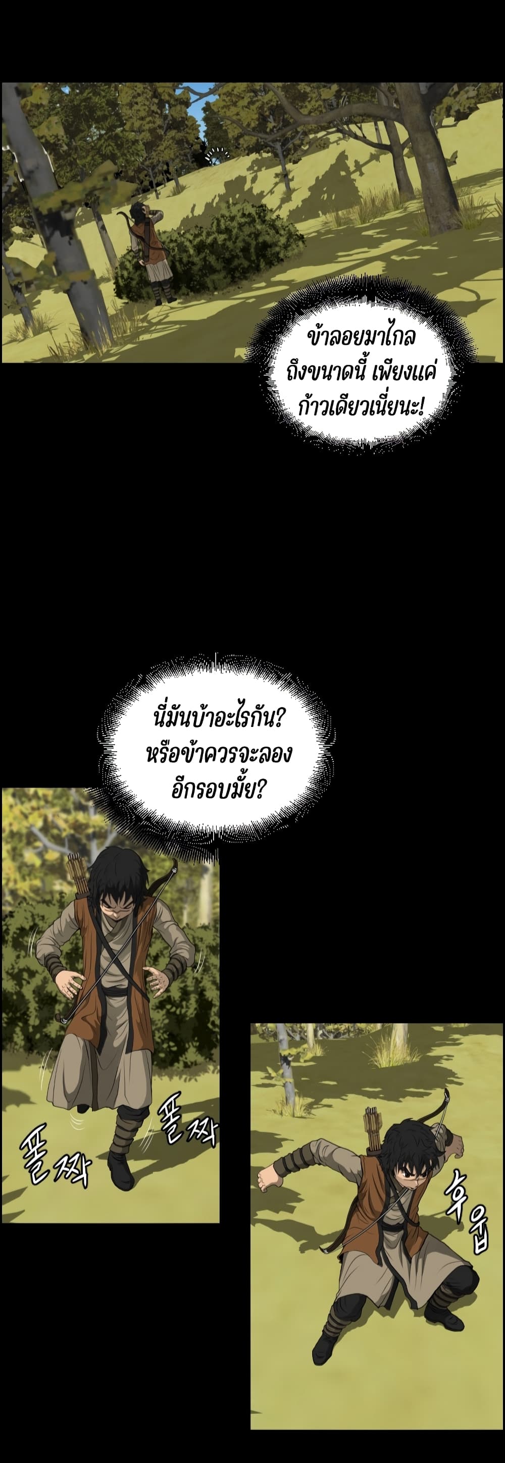 Blade of Winds and Thunders 9-9