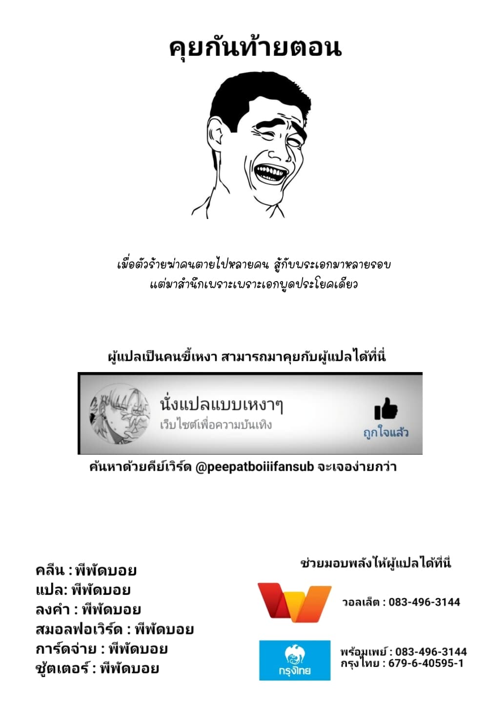 Gleipnir กายาสถิตอสูร 67-ตัวตนที่แท้จริง