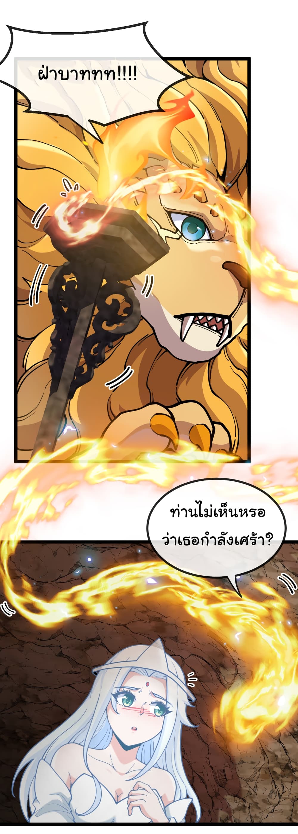 Reincarnated as the King of Beasts 2-2