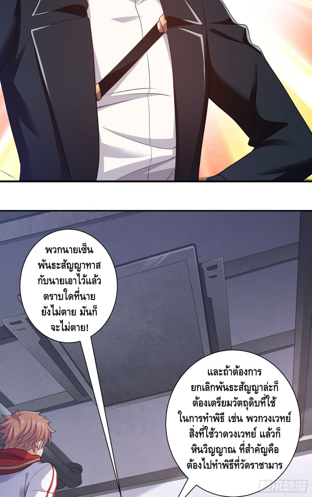 King of Demon จอมราชันอสูร 11-11
