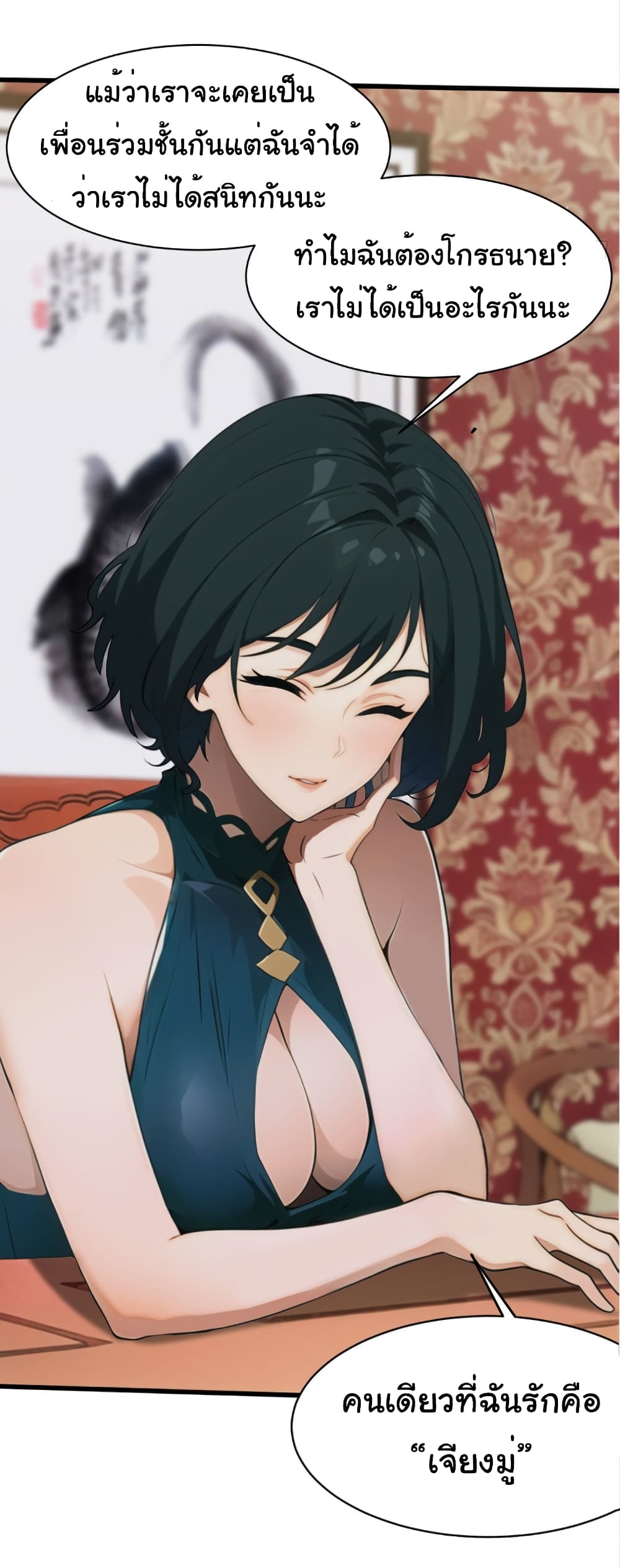 Empress wife and trash husband 1-1